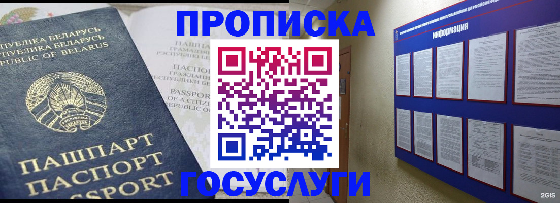 временная регистрация недорого в Мценске