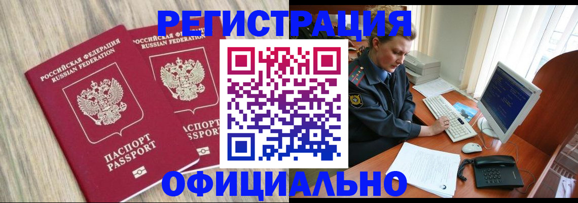 временная регистрация купить в Мценске